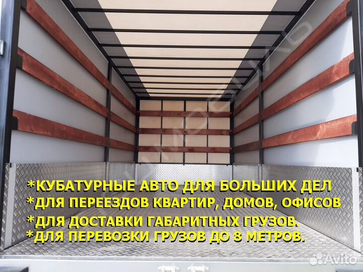 Грузоперевозки/ Газель Пятитонник/Переезд/Межгород