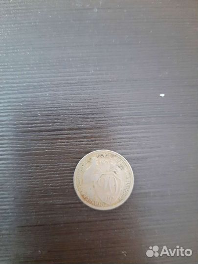 Монеты СССР 15 копеек и 20 копеек