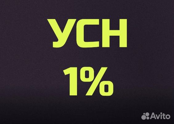 Уменьшение налогов по усн до 1