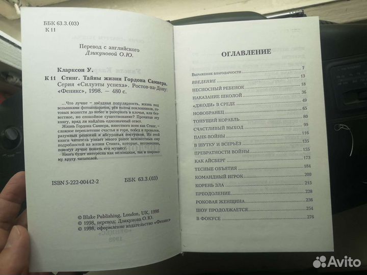 Стинг. Тайны жизни Гордона Самнера. У. Кларксон