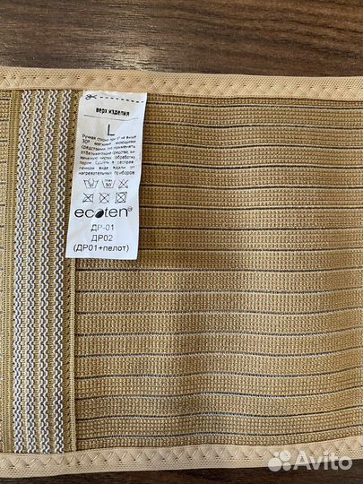 Бандаж для беременных