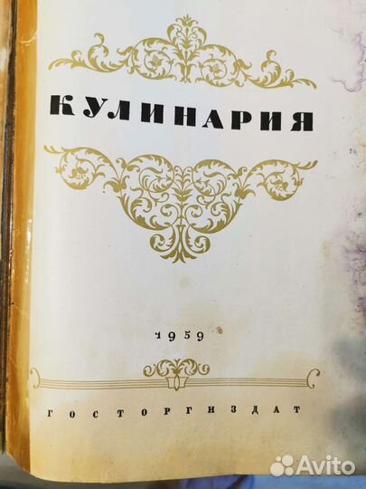 Книга Кулинария 1959г