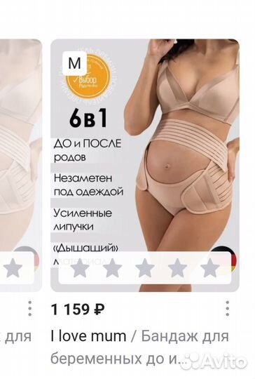 Бандаж для беременных и после родов