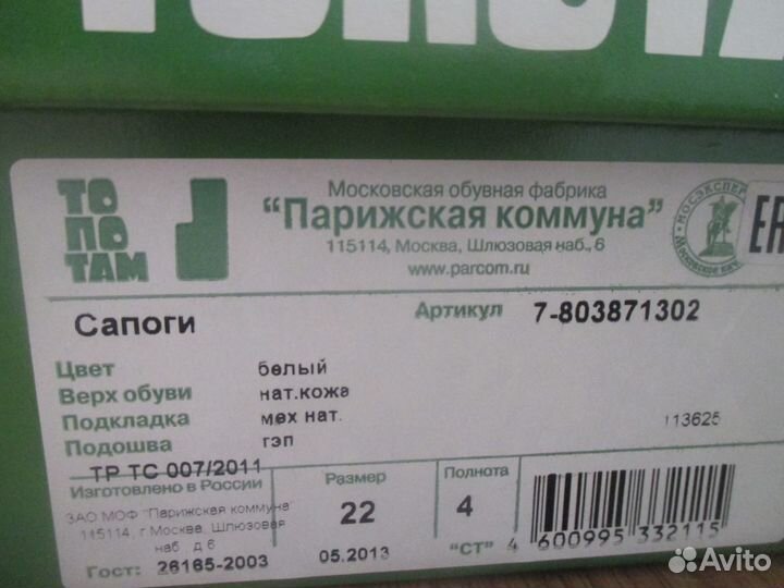 Сапоги Парижская Комунна