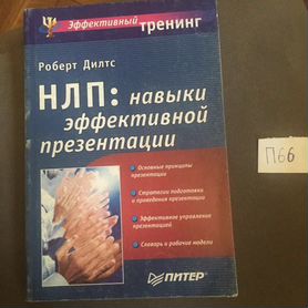 Нлп: навыки эффективной презентации