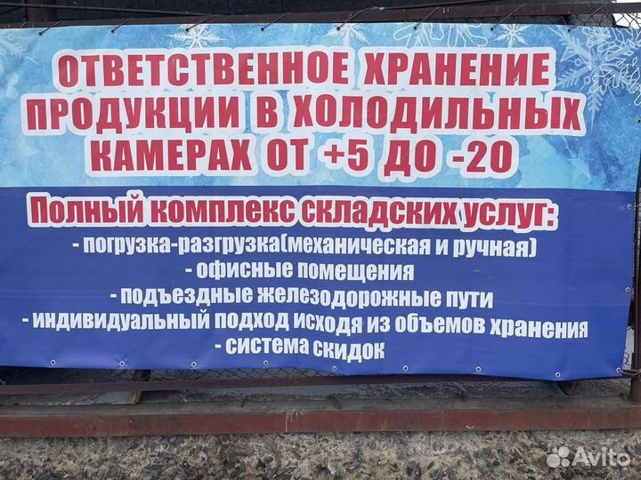 Аренда холодильного склада