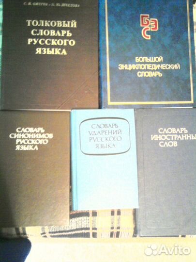 Словари, учебники, Библия, философия