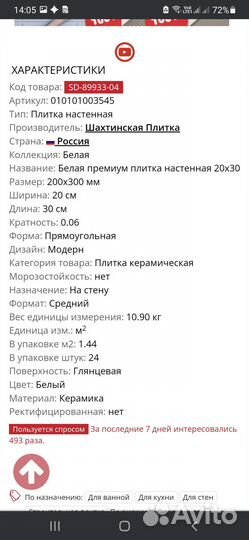 Шахтинская плитка