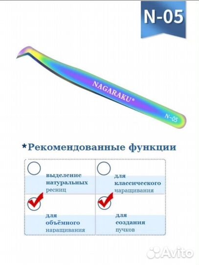 Пинцет для наращивания ресниц