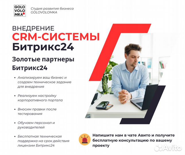 Настройка Битрикс24 (внедрение, доработка)