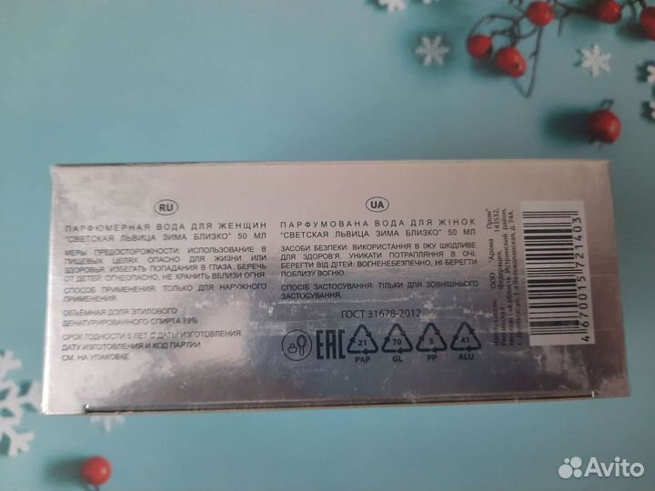 Туалетная вода Brocard светская львица новая