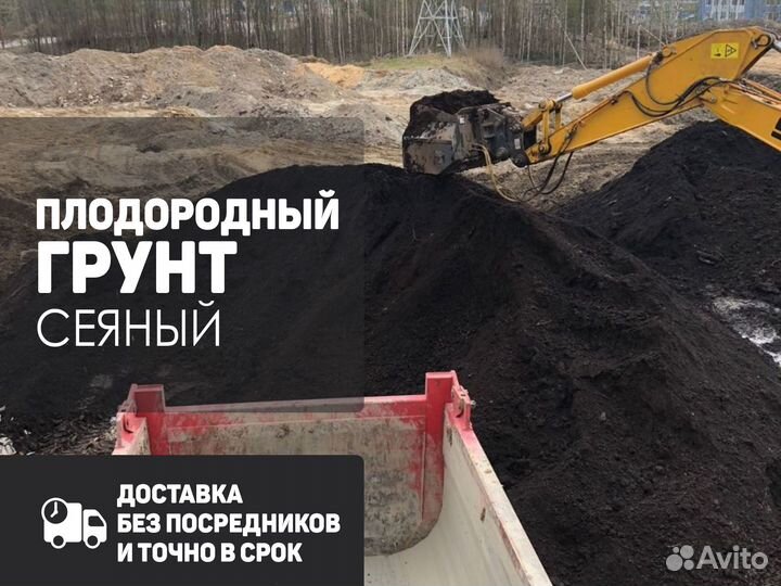 Плодородный грунт