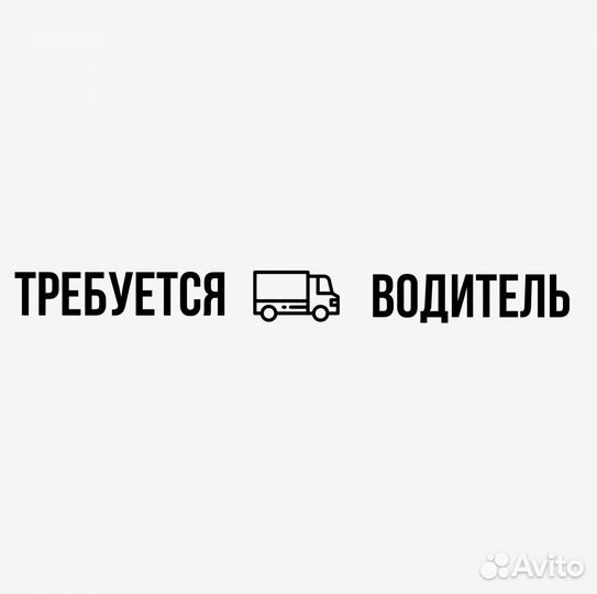 Водитель на газель