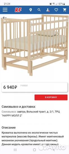 Кроватка с маятником