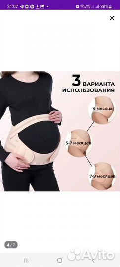 Бандаж для беременных