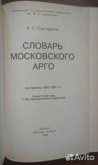 Словарь московского арго