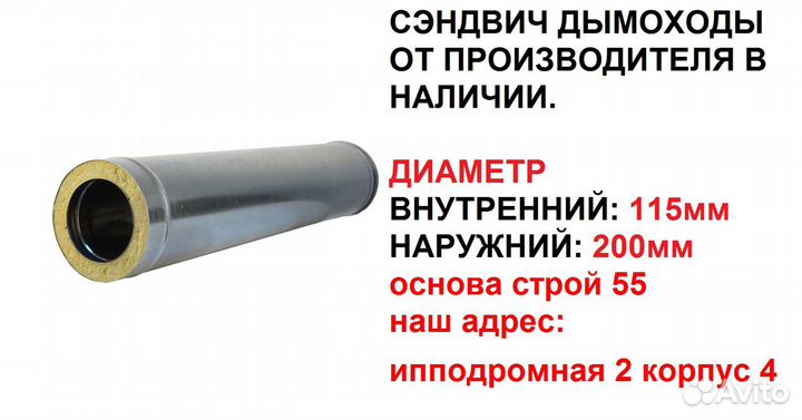Сэндвич дымохода производитель Феррум 115/200