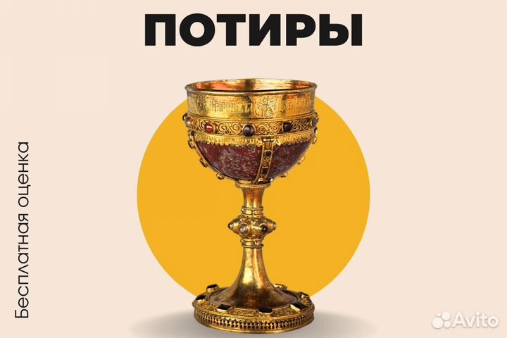 Скупка, оценка и покупка икон, церковной утвари