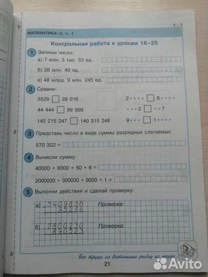 Самостоятельные работы математика 3 класс