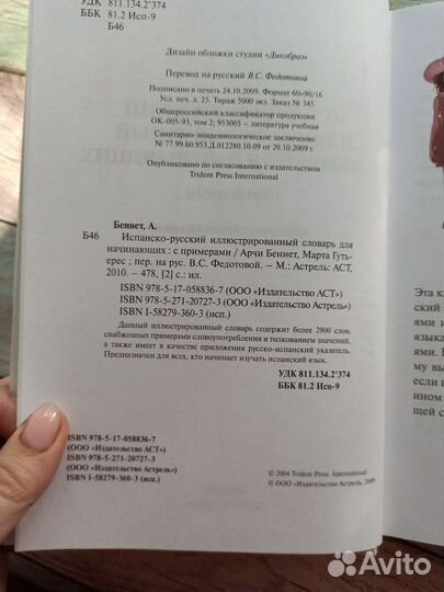 Испанско русский словарь и учебник испанского