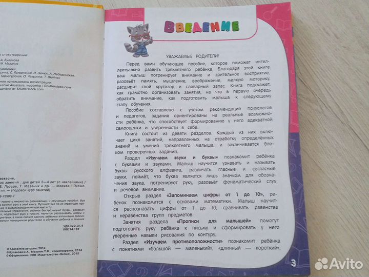 Книга для дошкольников