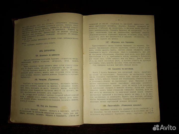Сборник кулинарных рецептов, 1915 год