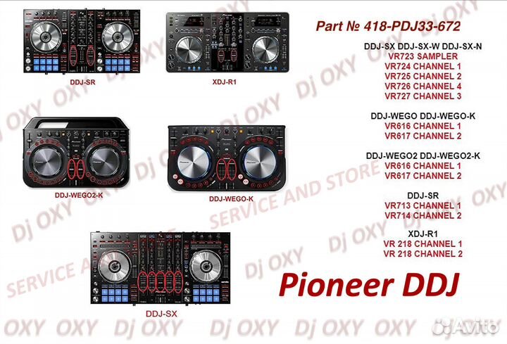 Фейдер для dj контроллеров Pioneer dj, ddj