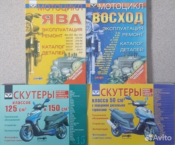 Автолитература: мотоциклы, скутеры, двигатели