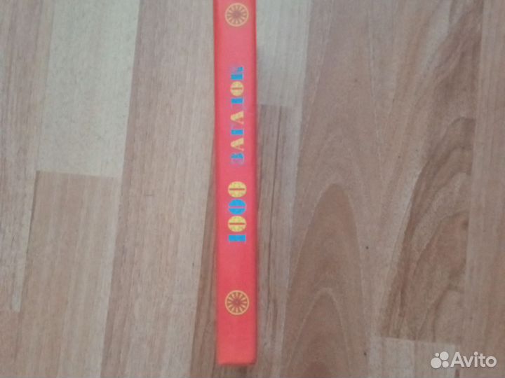 Книга 1000 загадок