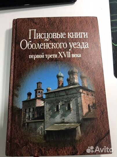 Писцовые книги Оболенского уезда