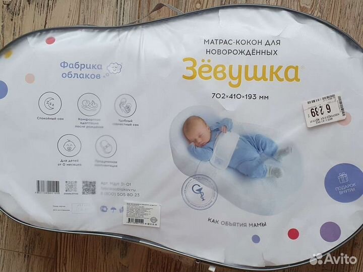 Матрас-кокон для новорожденных Зевушка