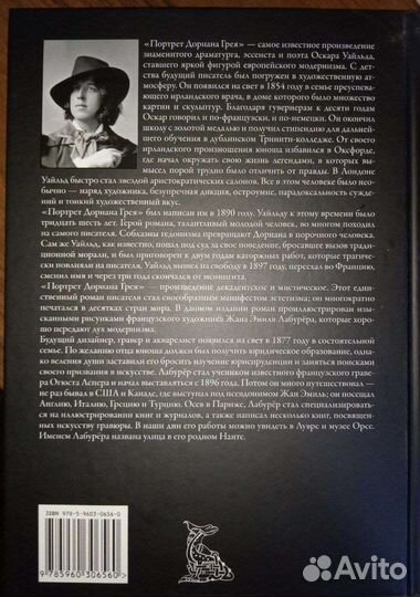 Портрет Дориана Грея, иллюстрированное издание