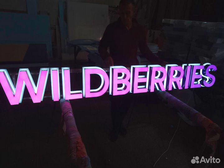 Вывеска для пвз Wildberries, Wb, Вайлдберриз, Вб