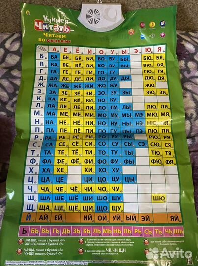 Звуковой плакат: Учимся читать