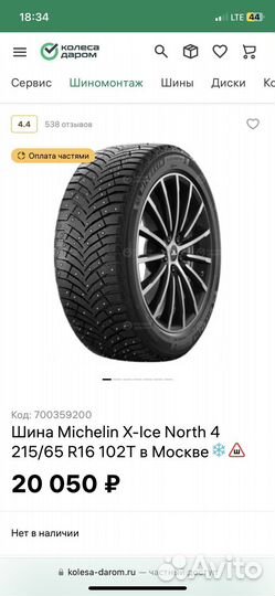 Michelin x-ice north 4