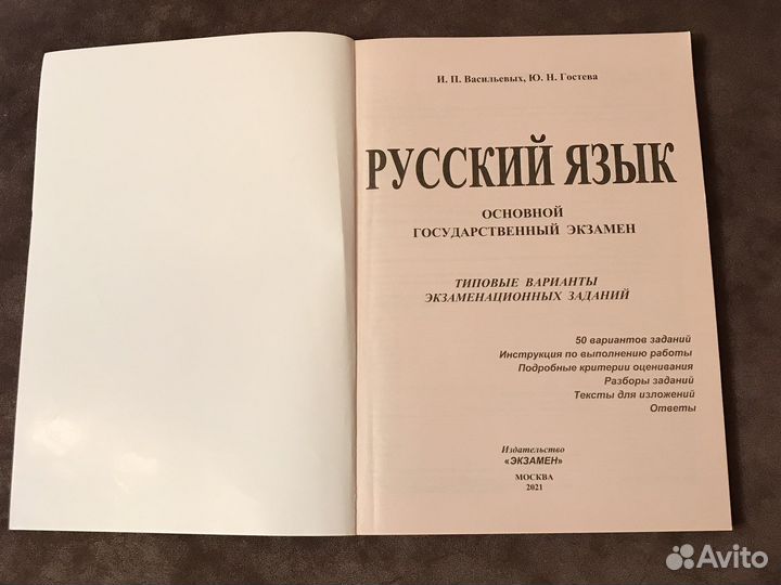 Огэ 2021. Русский язык. 50 вариантов. Типовые вари