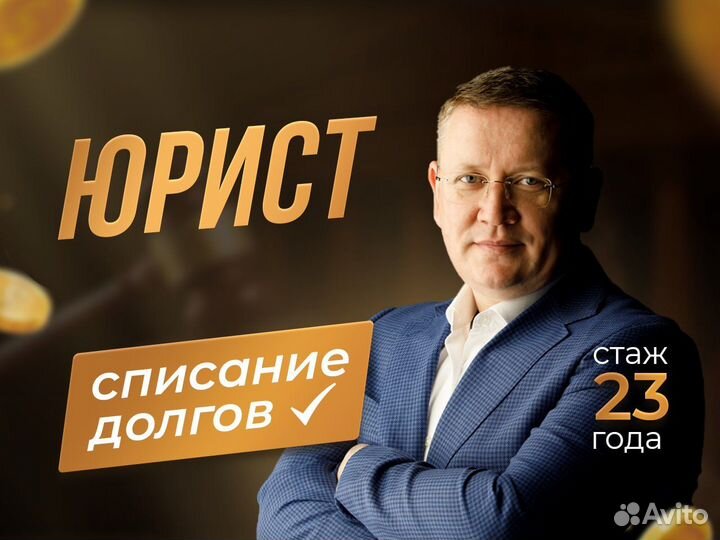 Банкротство физических лиц / Услуги юриста