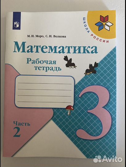 Рабочие тетради 3 класс