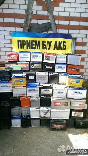 Прием бу аккумуляторов