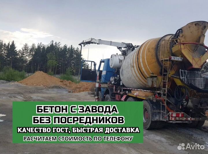 Бетон раствор доставка