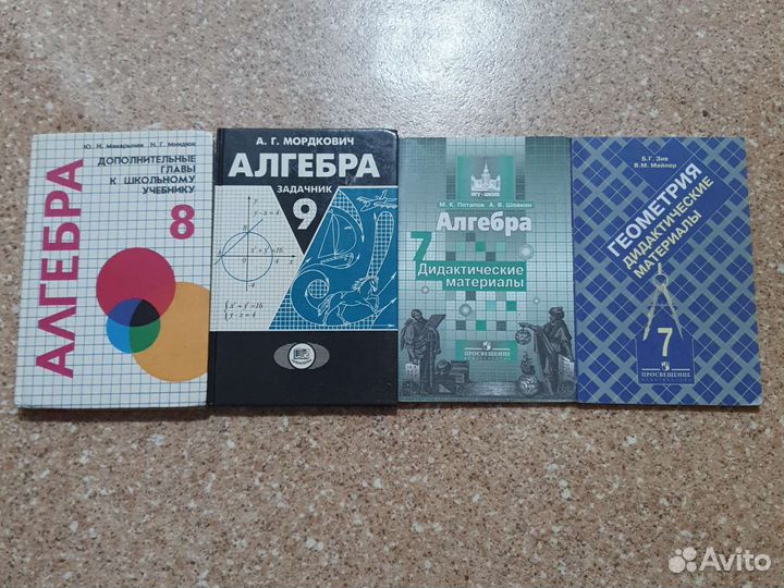 Учебники по алгебре и геометрии