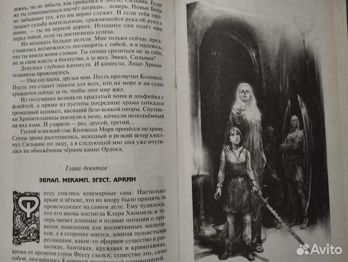 Ник Перумов Война Мага