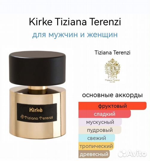 Tiziana terenzi /распив