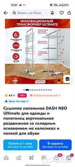 Сушилка для белья