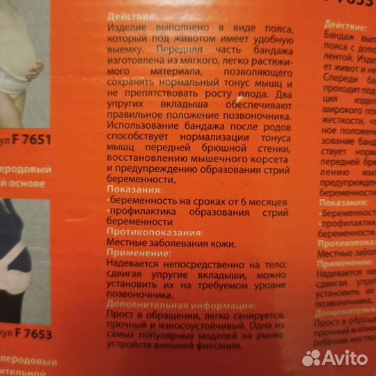 Бандаж для беременных и после родов Fosta