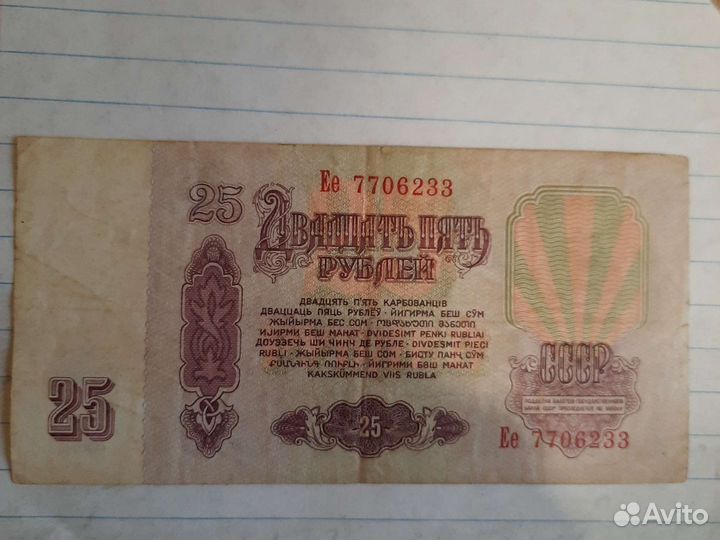 Денежные купюры СССР