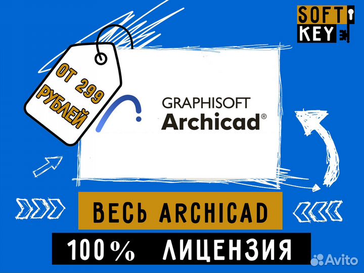 Лицензия Autodesk Archicad