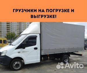 Грузоперевозки межгород, переезд от 200 км