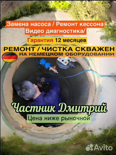 Ремонт и Чистка скважин, Замена насоса в скважине