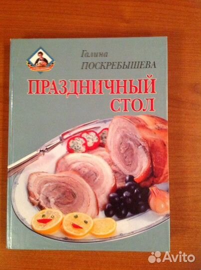 Книга Праздничный стол